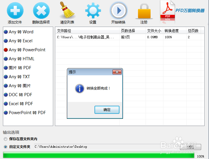 PDF大批转换为PPT