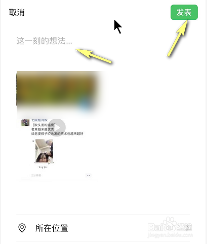 微信朋友圈怎么发20张照片