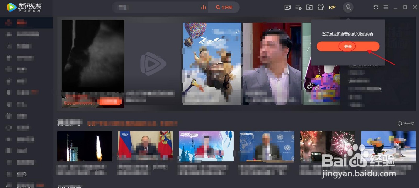 腾讯视频怎么让别人登录自己的会员