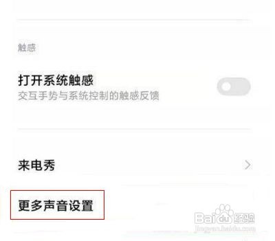 小米10如何关掉键盘声音