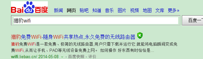 猎豹一元神器 猎豹极速wifi一元抢购流程