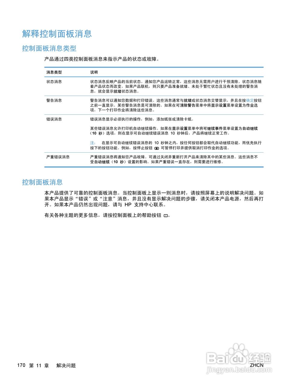 惠普 COLOR LASERJET ENTERPRISE CP5520打印机说明书:[19]