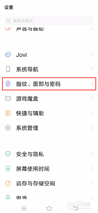 iQOO 5Pro指纹解锁在哪里设置呢