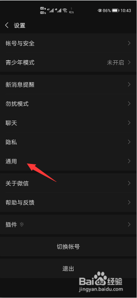 微信怎么开启“附近的人”入口