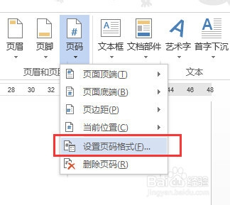 word2013中如何设置并插入页码