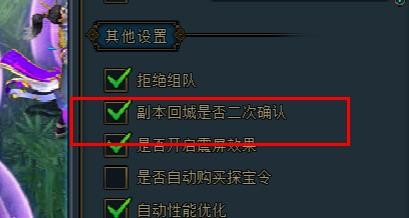 龙符怎么开启副本回城是否二次确认