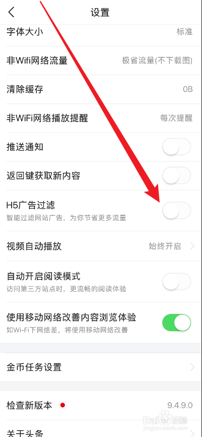 头条搜索极速版怎么关掉广告过滤功能