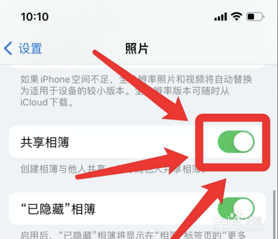 苹果手机共享相簿怎么打开