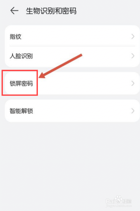 锁屏密码在哪里设置