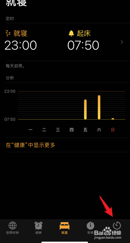 iPhone怎么设置自动关闭音乐播放
