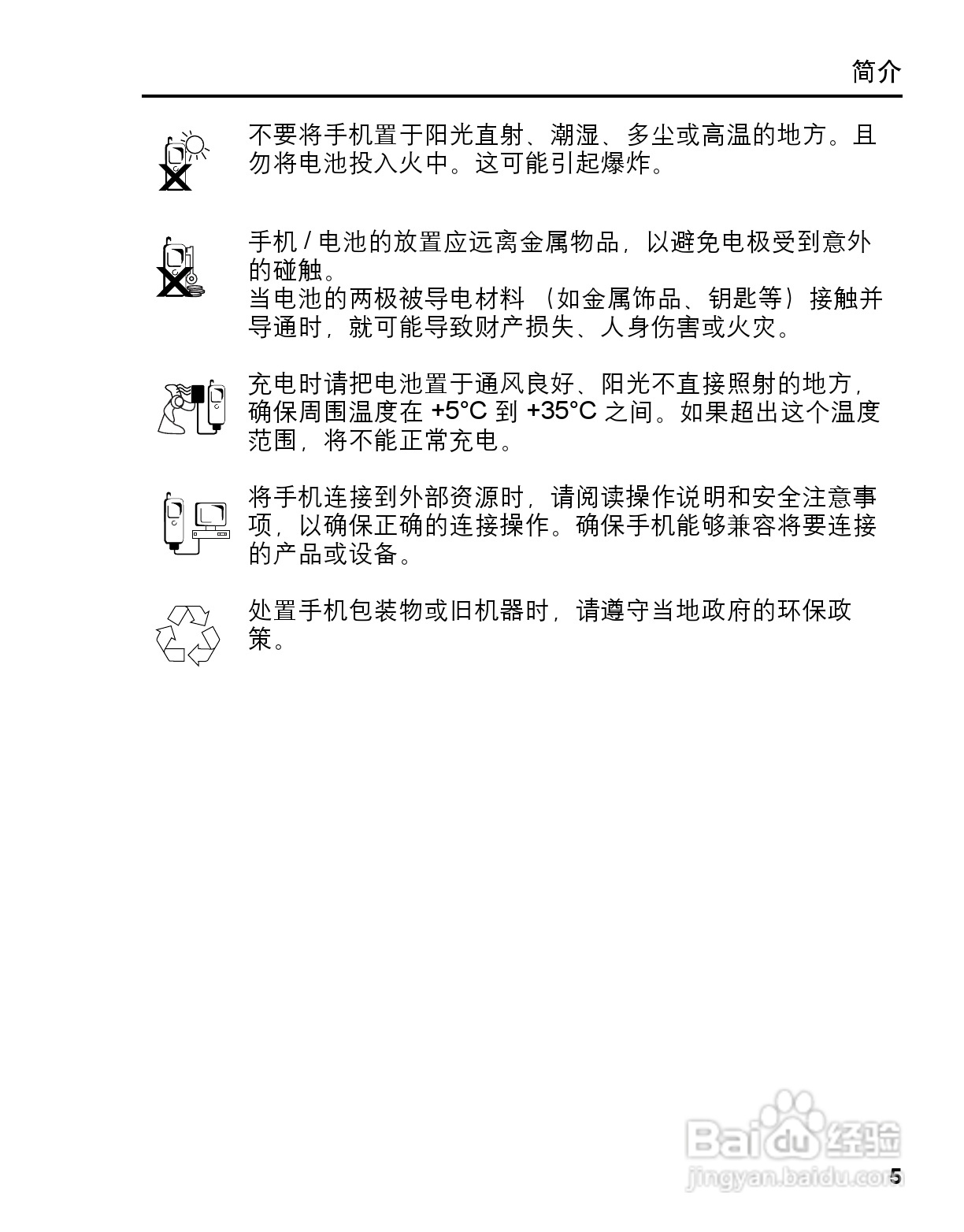 松下vs3手机使用说明书:[1]