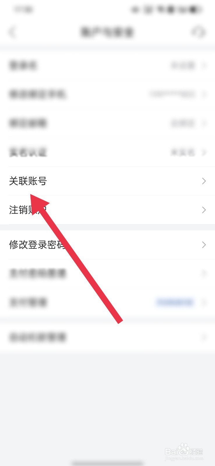 唯品会怎么关联微信账号