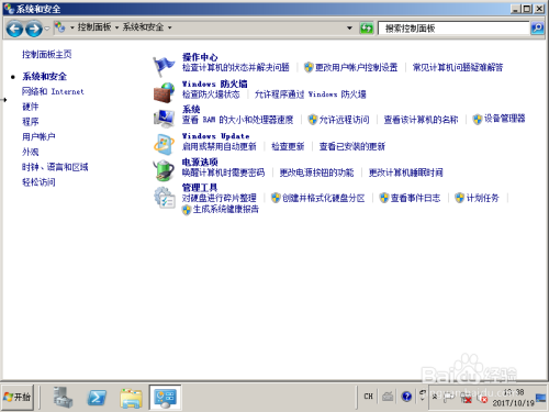 Windows server 2008 R2更改计算机名与工作组名