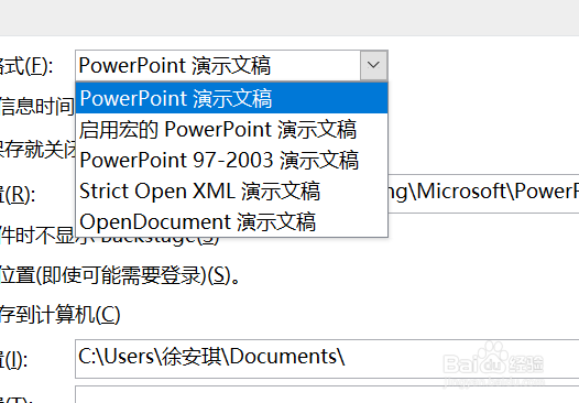 怎么修改演示文稿默认的保存方式