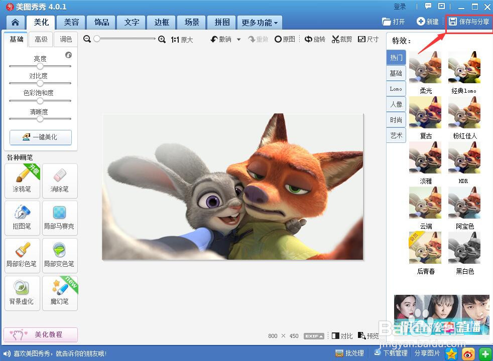 怎样查看图片大小,并改变图片大小(美图秀秀)
