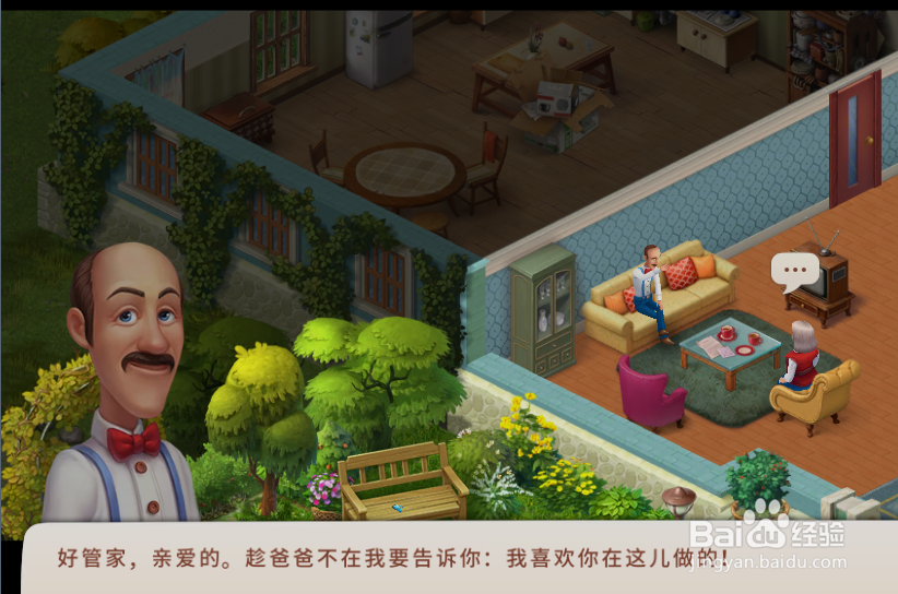 梦幻家园奥斯丁妈妈是否喜欢新茶几