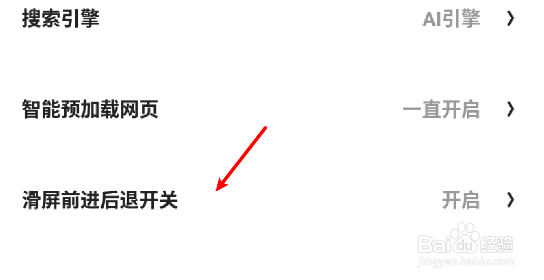 手机夸克浏览器怎么设置使用滑屏前进后退