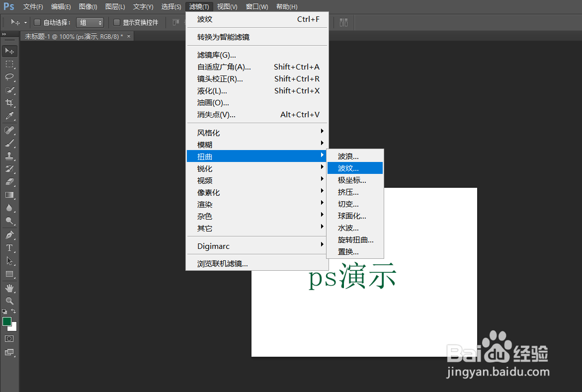 ps怎么给文本做波纹扭曲效果