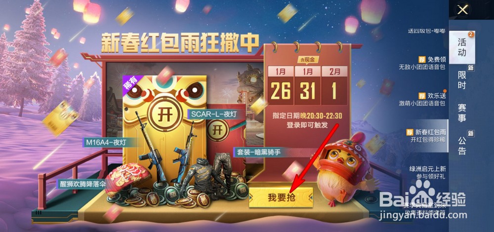 和平精英新春红包雨玩法攻略