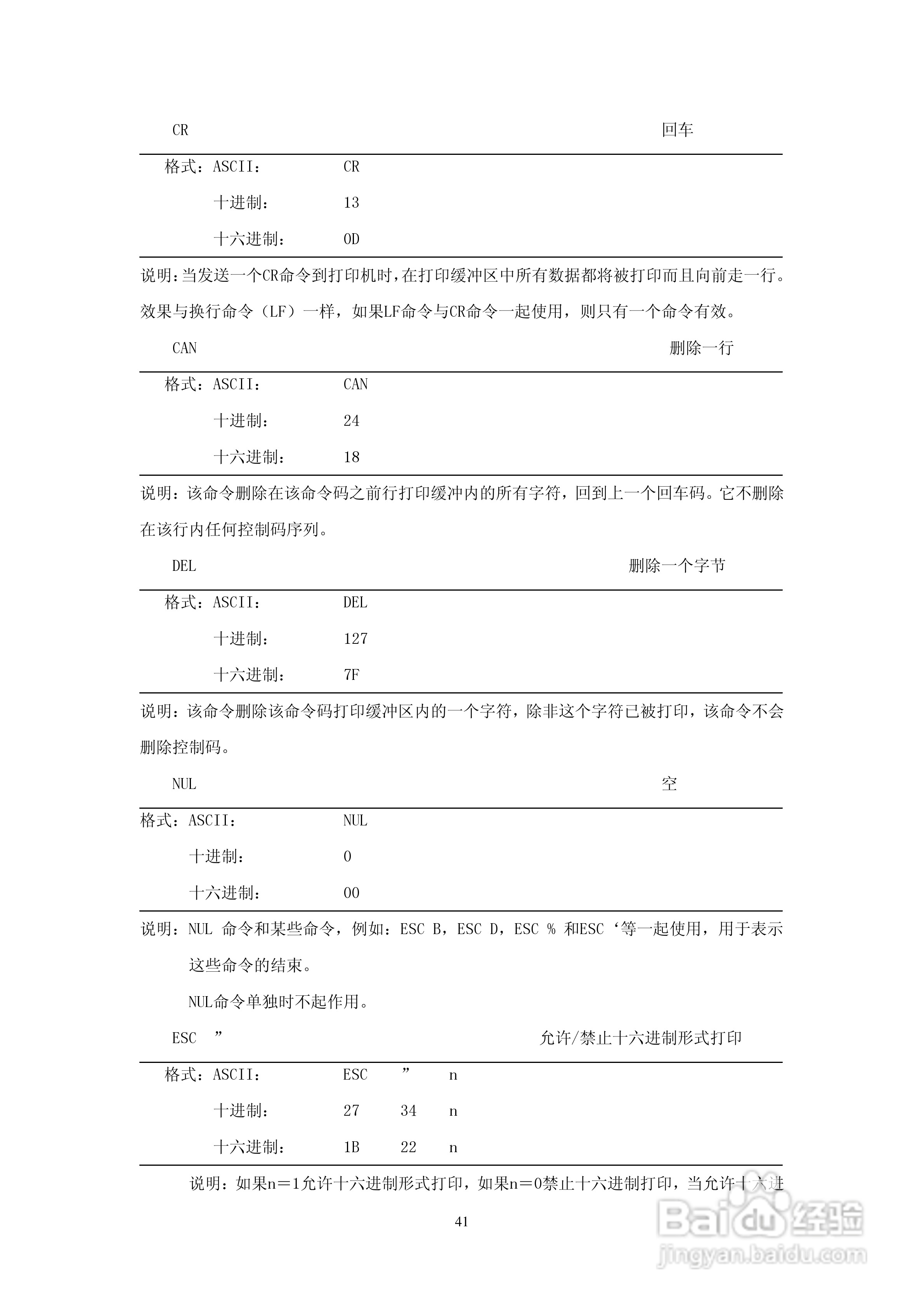 思普瑞特微型针式打印机使用说明书:[5]