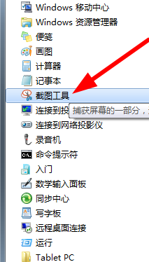 用电脑截图的方法
