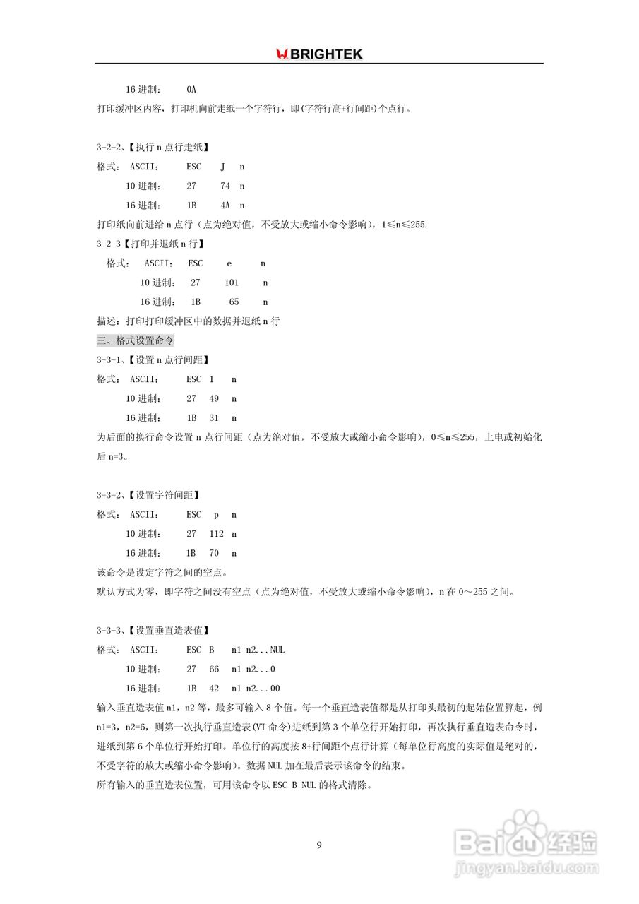 炜煌N-0R7B型打印机说明书:[1]