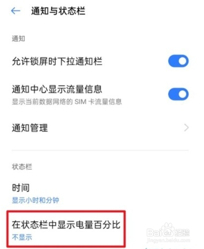 realmegtneo2如何设置电量百分比