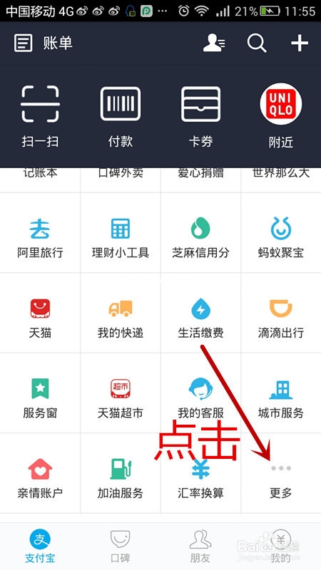 如何使用手机支付给羊城通充值