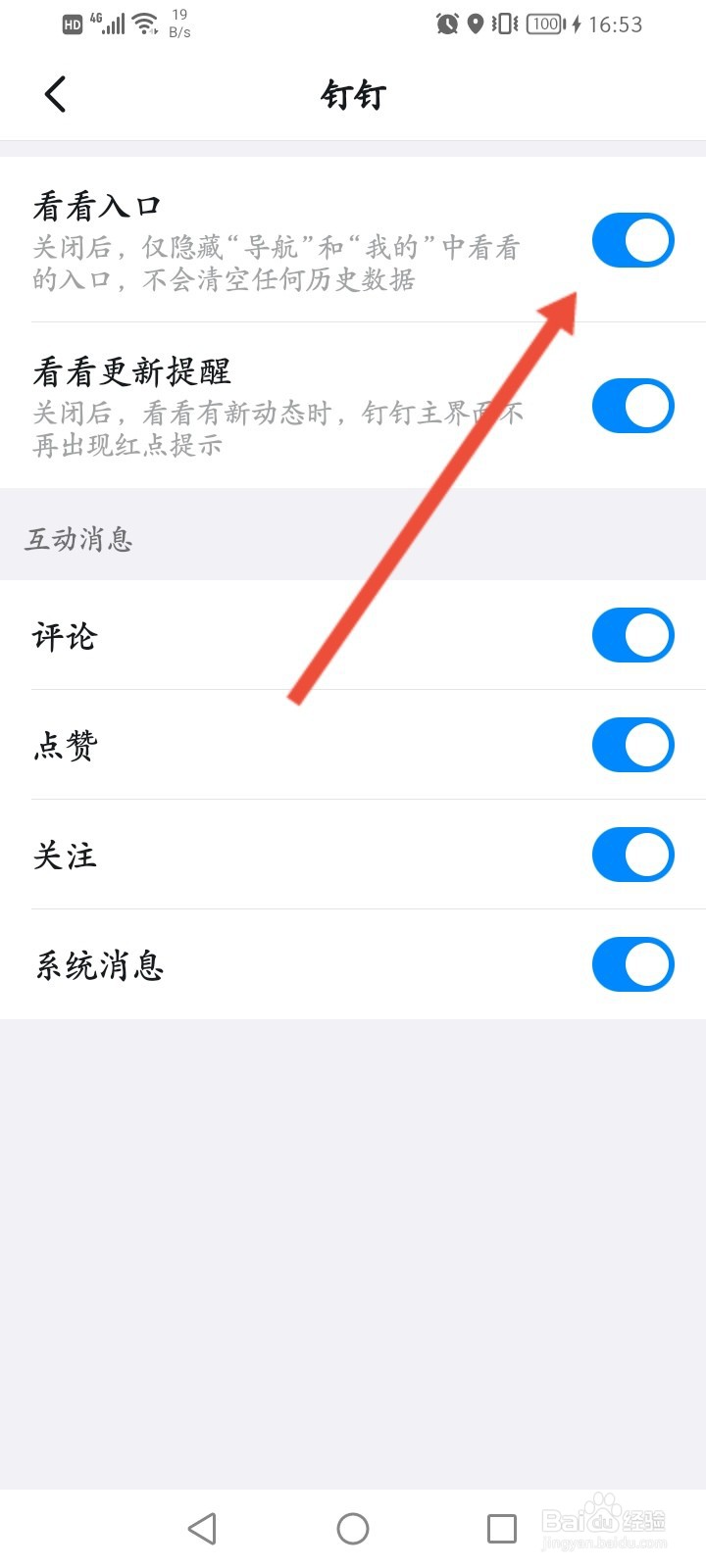 钉钉怎么开启看看入口
