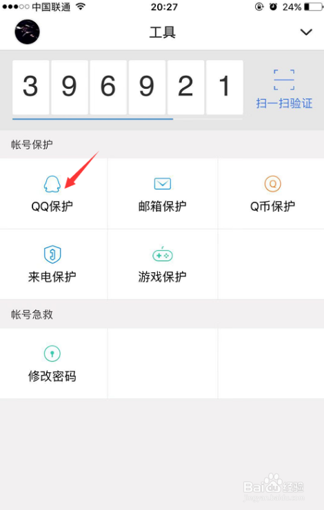 QQ永远不会被盗号的秘密
