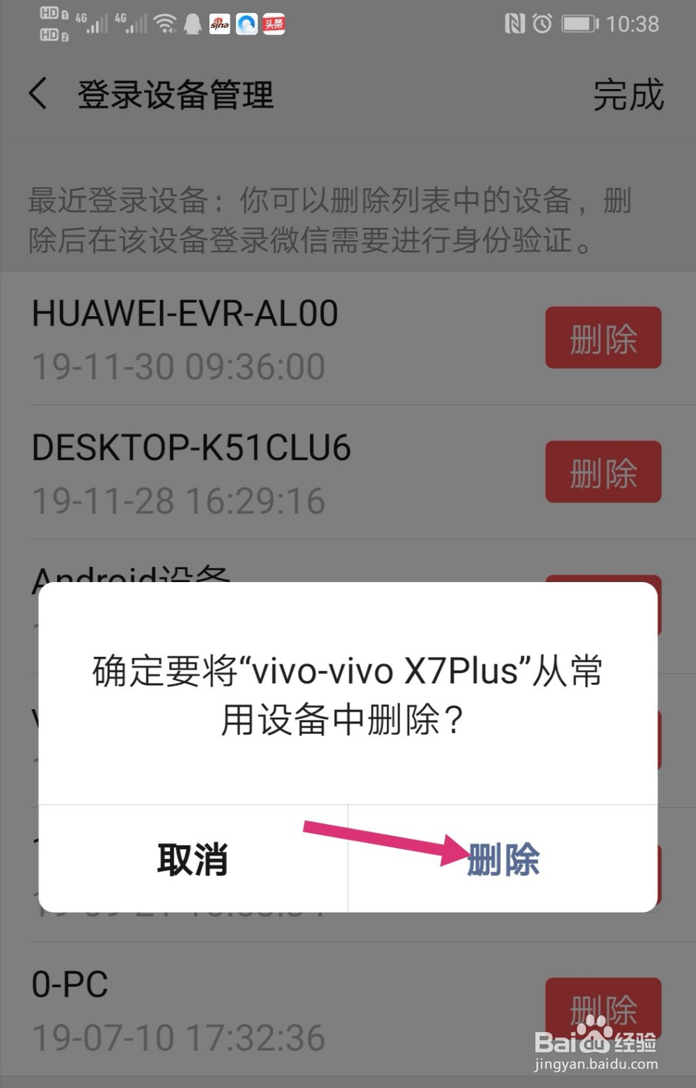 微信禁止其它手机登录 微信登陆设备怎么删除