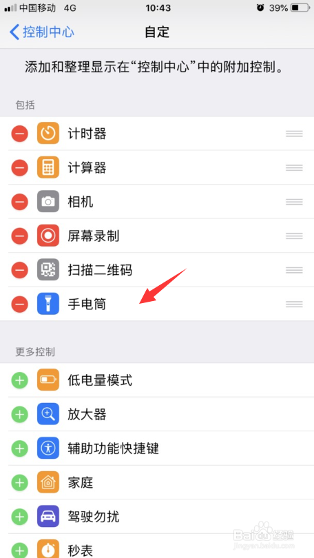 苹果手机手电筒打不开怎么办