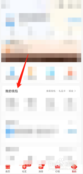 携程旅游在哪里绑定银行卡