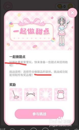 装扮少女挑战一起做甜点怎么过