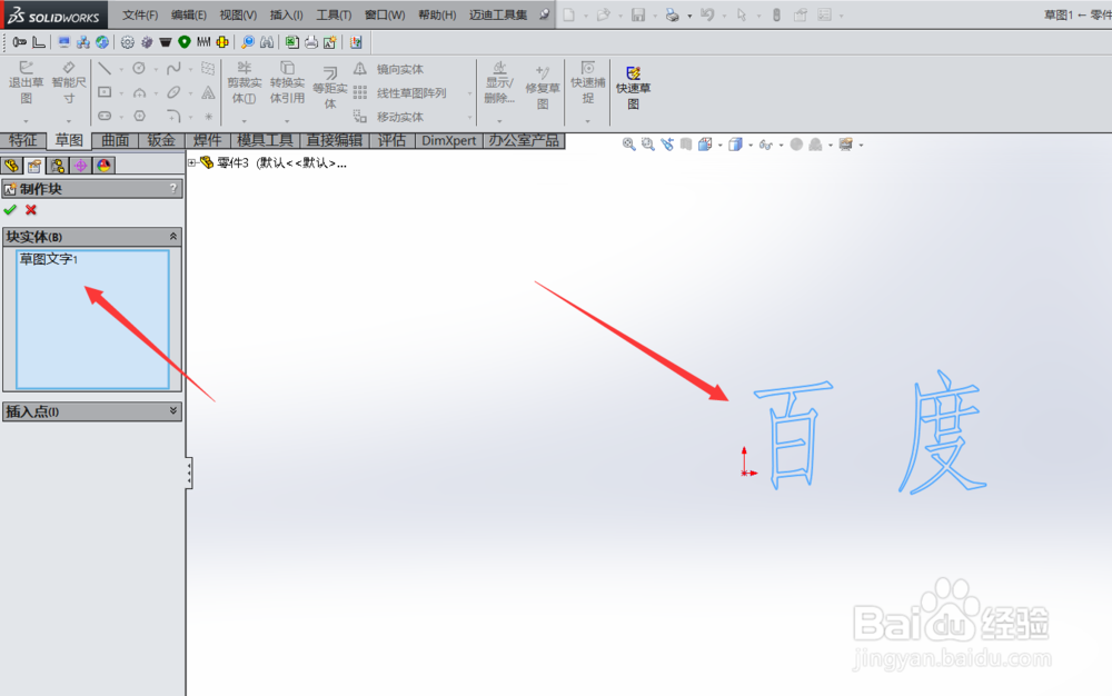 solidworks零件图怎样制作块