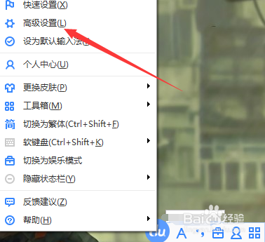 百度输入法怎么设置智能符号？