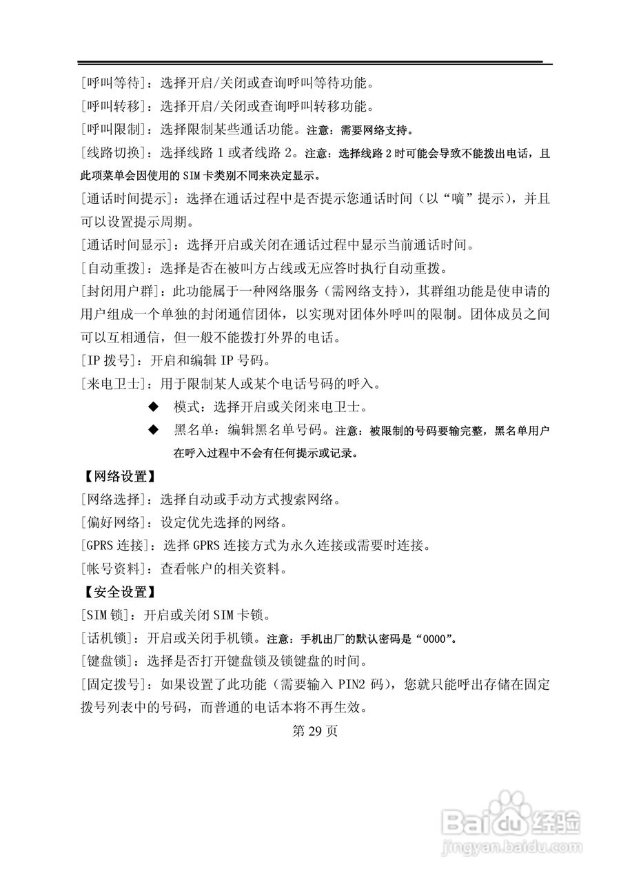 TCL M388手机使用说明书:[3]