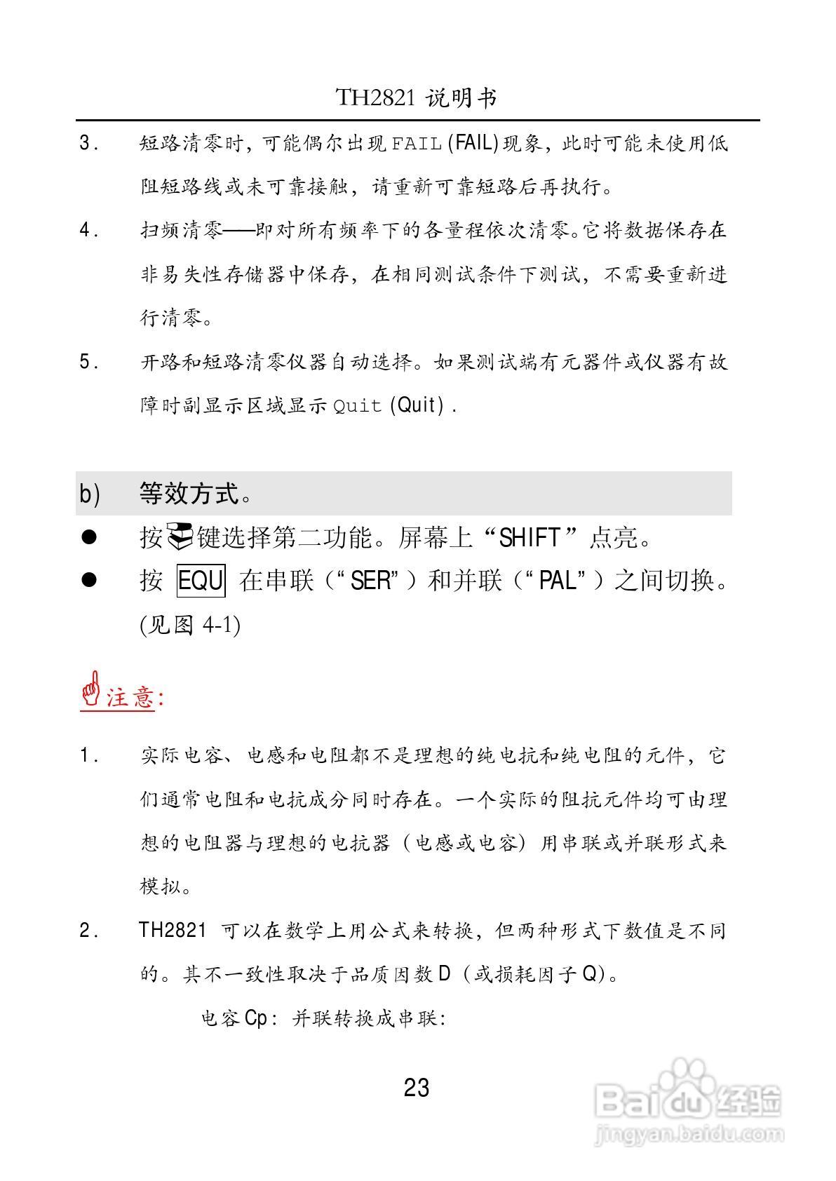 同惠手持式LCR数字电桥TH2821说明书:[3]