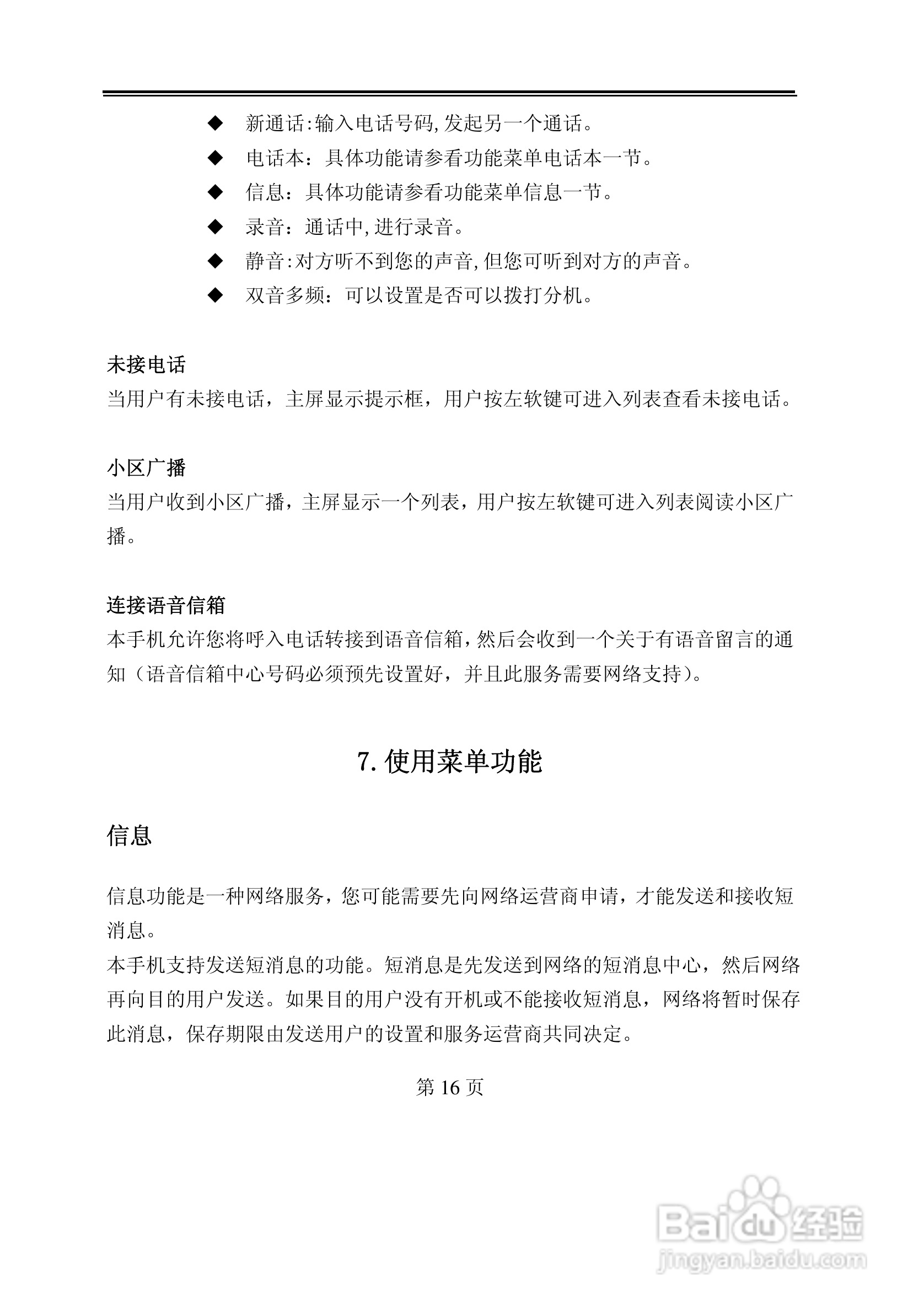 TCL D368手机使用说明书:[2]