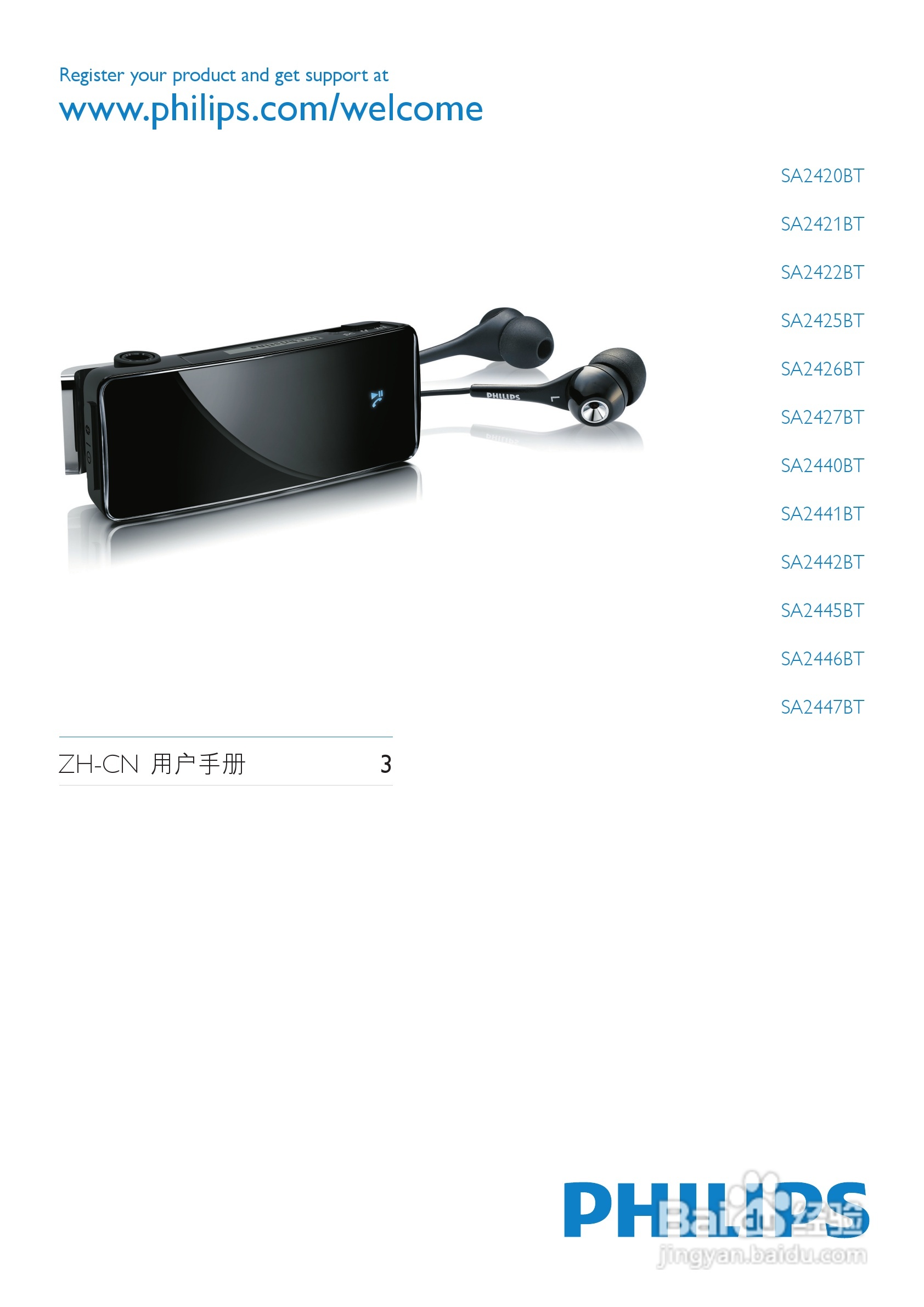 飞利浦SA2446BT MP3播放器使用说明书:[1]