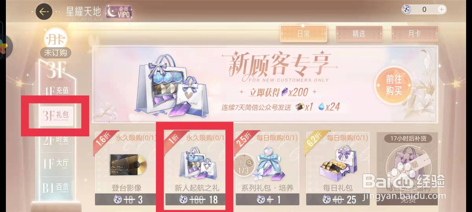 绝对演绎如何获得新人起航礼包