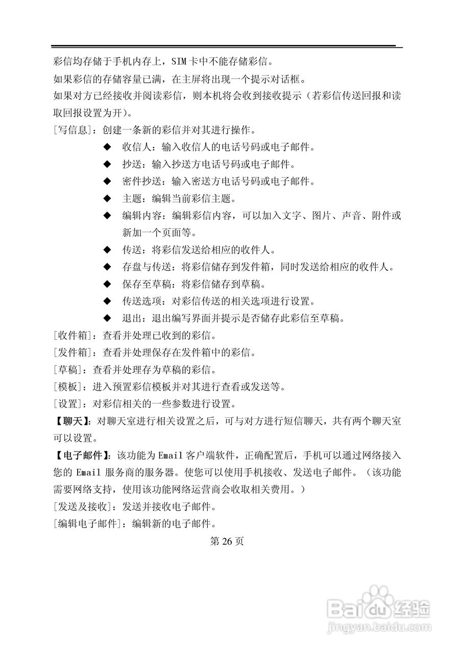 TCL D638手机使用说明书:[3]