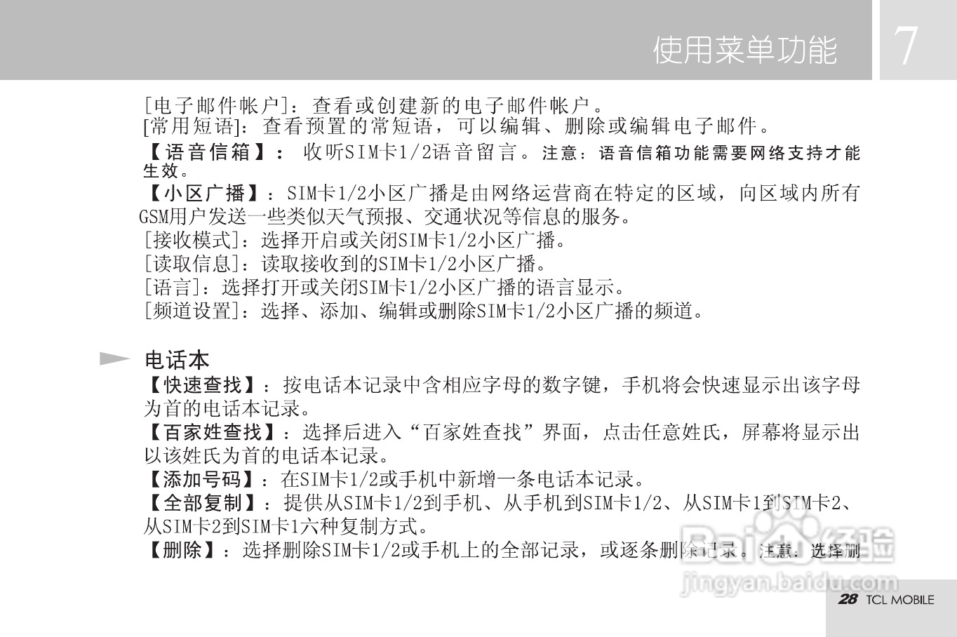 TCL MBO568手机使用说明书:[3]