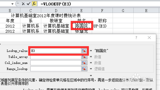 Excel中vlookup函数的使用方法