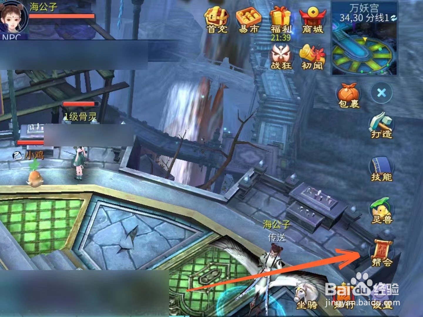 倩女幽魂手游里怎么申请加入帮会