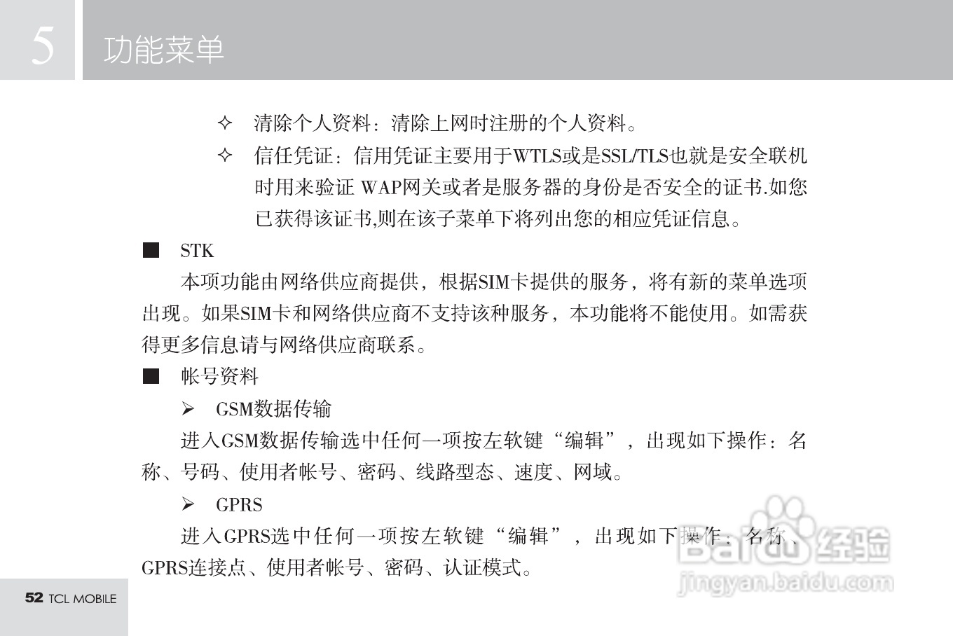 TCL M598手机使用说明书:[6]