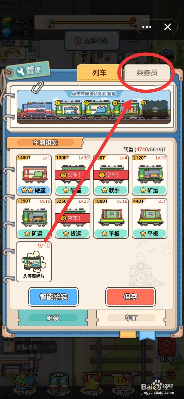 奔腾的富贵号怎样获得新乘务员