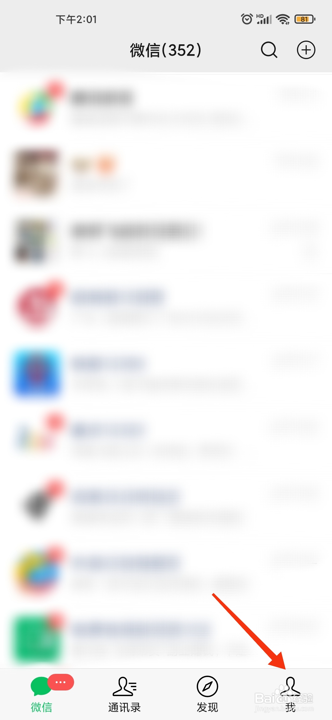 微信如何查看登录过的设备