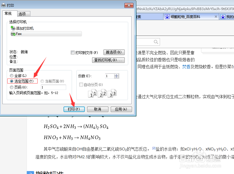 打印网页中的内容怎么操作