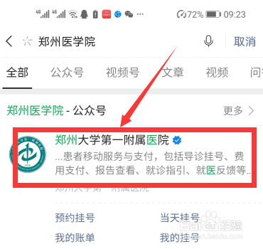 郑州医学院怎么预约